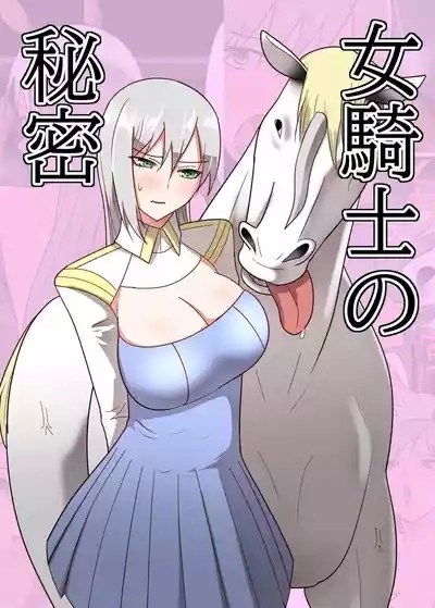 Onna Kishi no Himitsu | The Secret of a Knightess 1