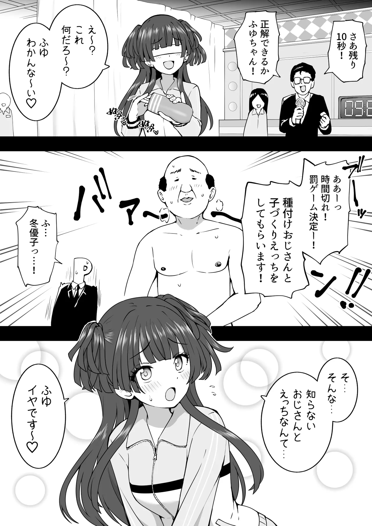 工ロバラ冬優子 1