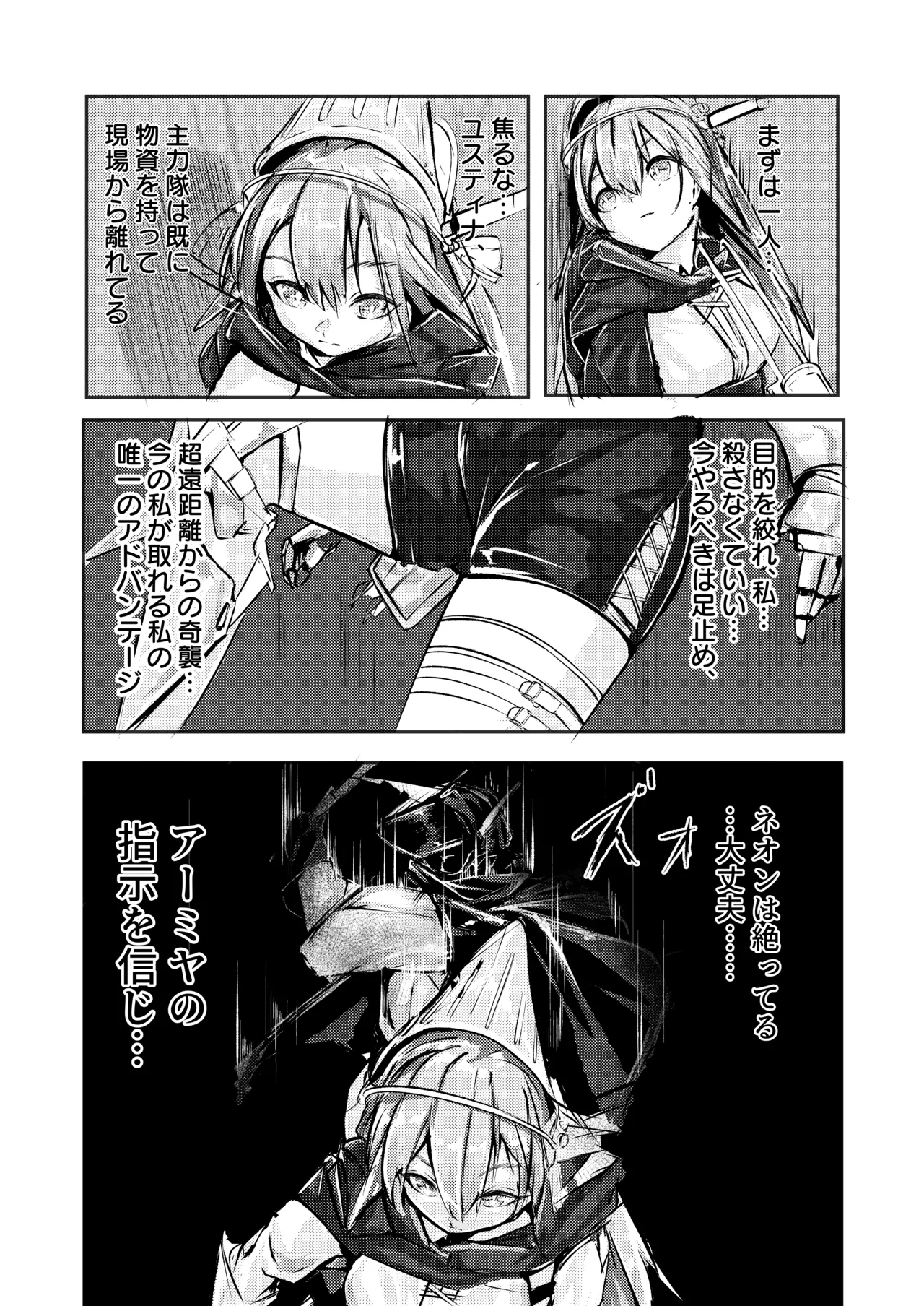 犠牲の天秤 - Page 3