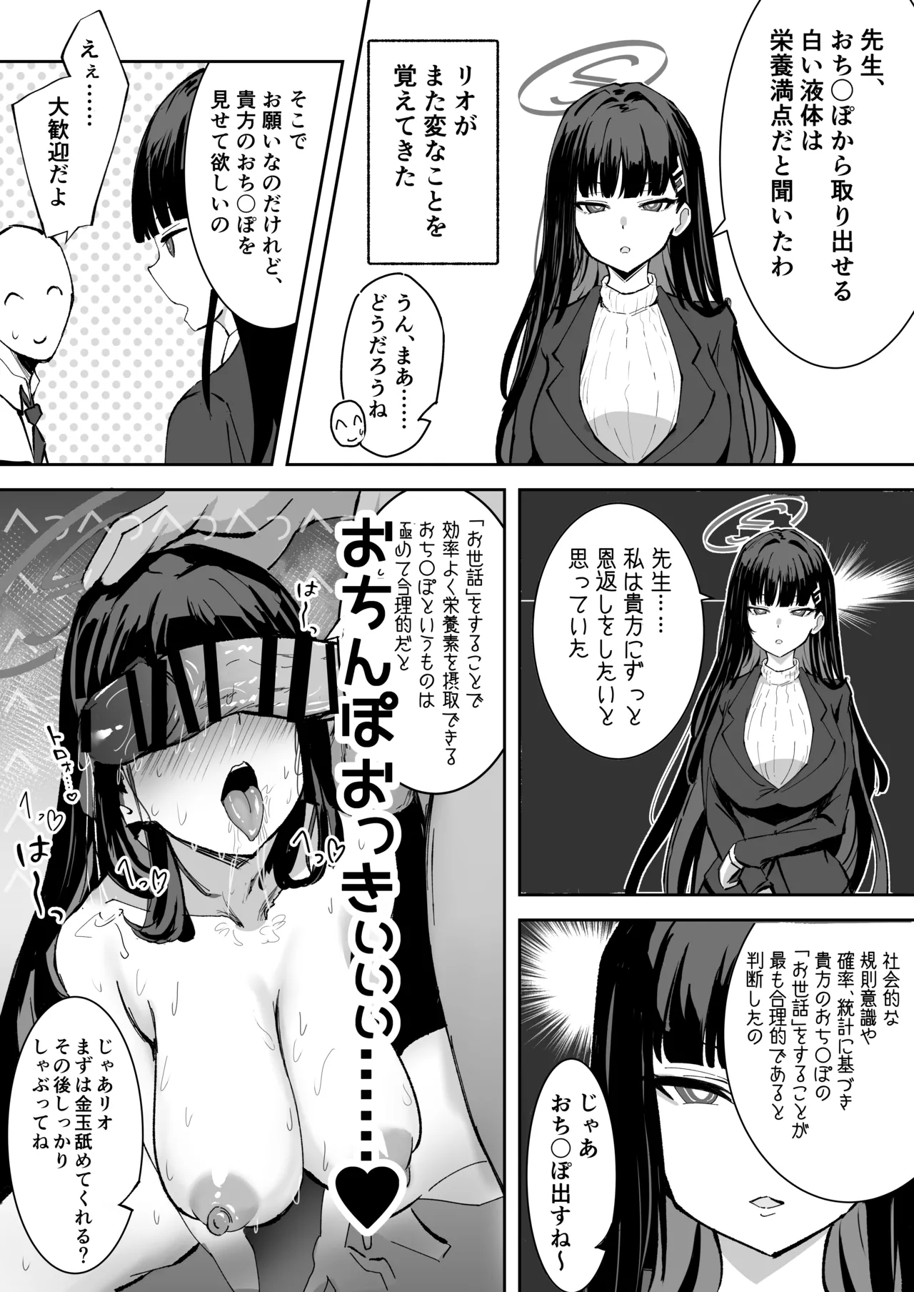 リ〇 前半3P 2