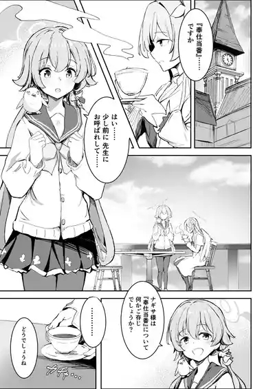 奉仕当番、ヒ〇ミ 3