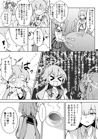 奉仕当番、ヒ〇ミ 4