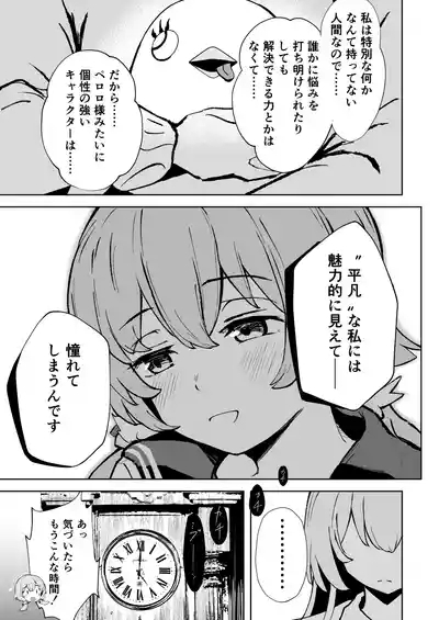 奉仕当番、ヒ〇ミ 5