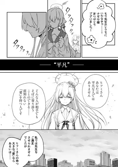 奉仕当番、ヒ〇ミ 6
