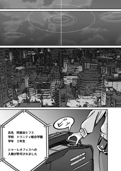 奉仕当番、ヒ〇ミ 9