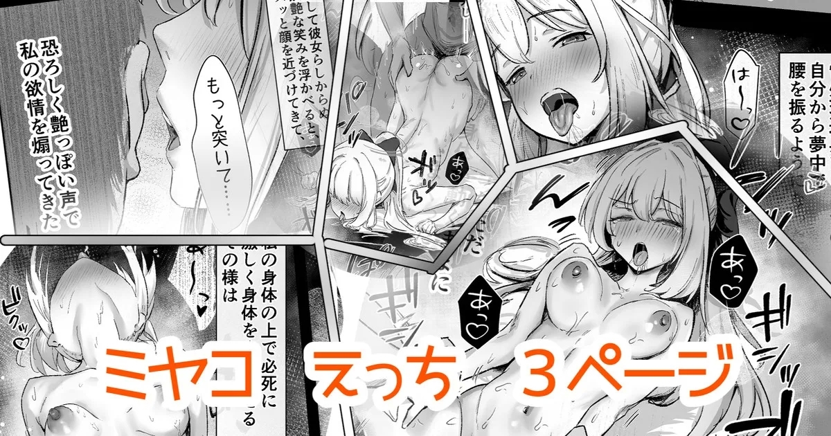 奉仕当番、ミ〇コ 1