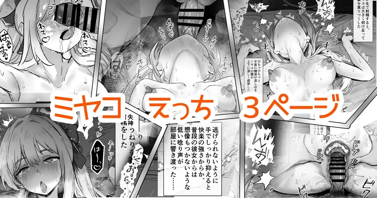 奉仕当番、ミ〇コ 0