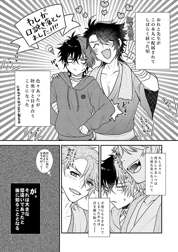 おれの恋刀は童貞を拗らせている - Page 5