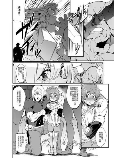 牢獄の姫騎士～発情した姫騎士は守るべきショタを逆レして自分の欲望を満たしてしまう～ 4