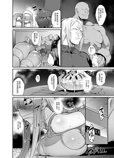 牢獄の姫騎士～発情した姫騎士は守るべきショタを逆レして自分の欲望を満たしてしまう～ 8