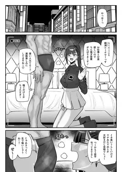 ちん嗅ぎ営業アイドル 1