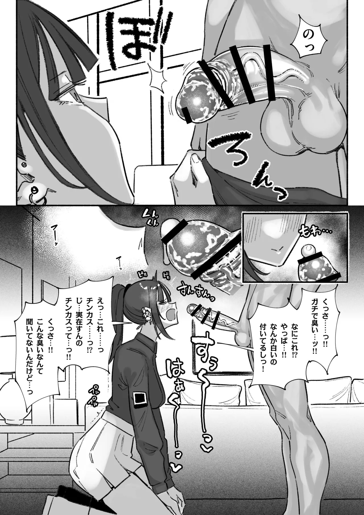 ちん嗅ぎ営業アイドル - Page 2