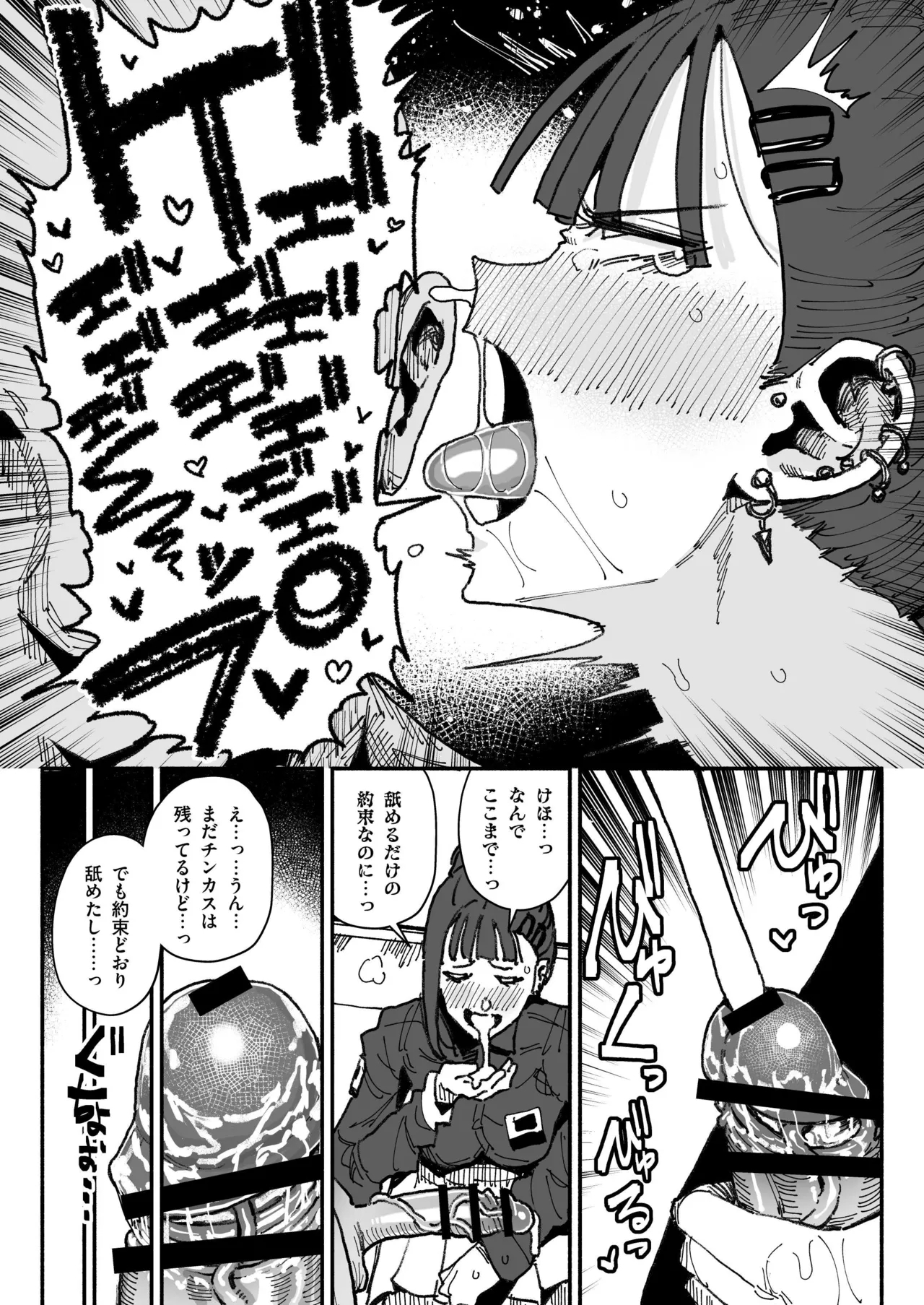 ちん嗅ぎ営業アイドル - Page 20