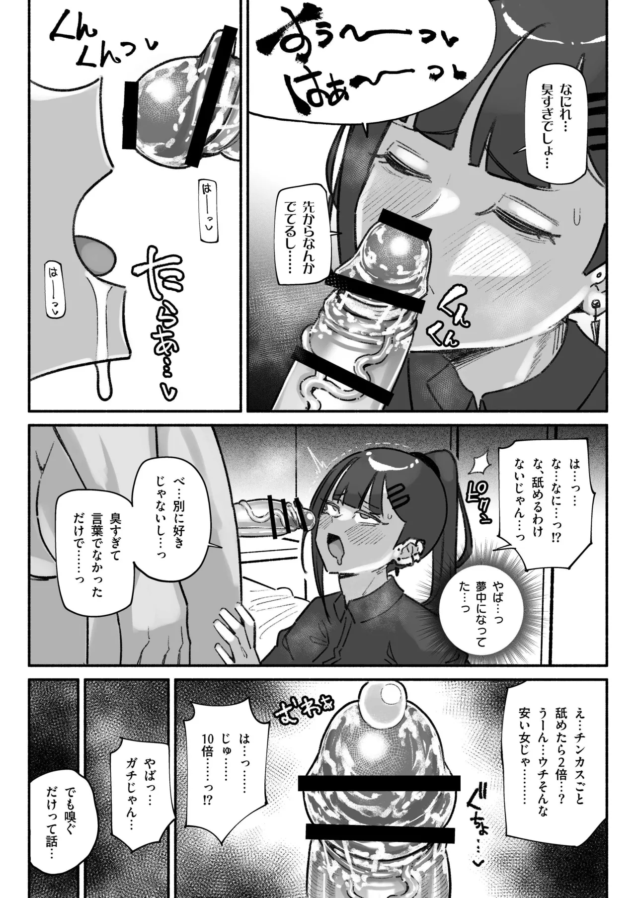 ちん嗅ぎ営業アイドル - Page 3