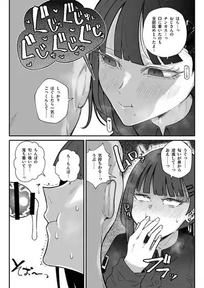 ちん嗅ぎ営業アイドル 7