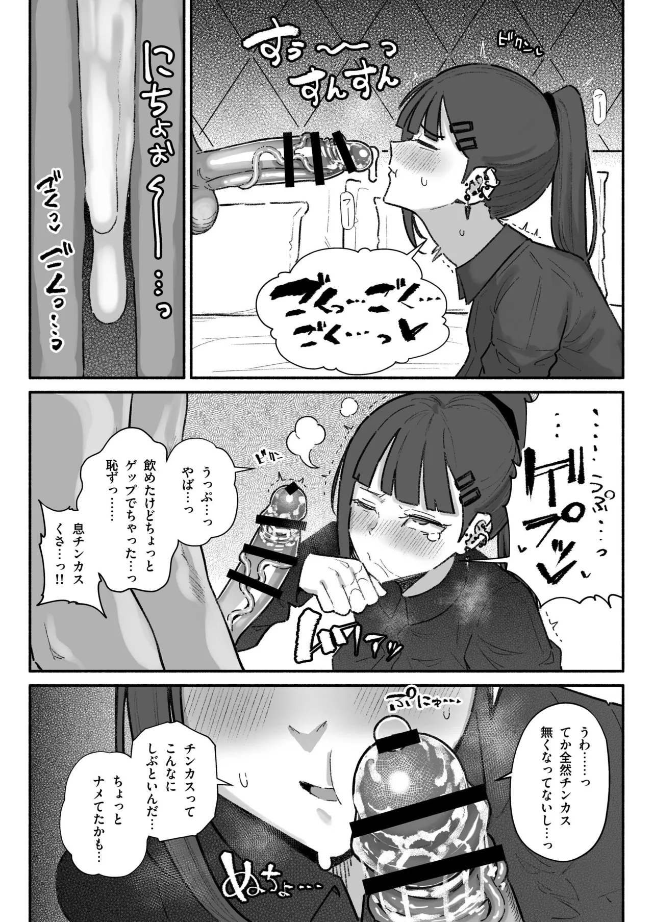 ちん嗅ぎ営業アイドル - Page 8