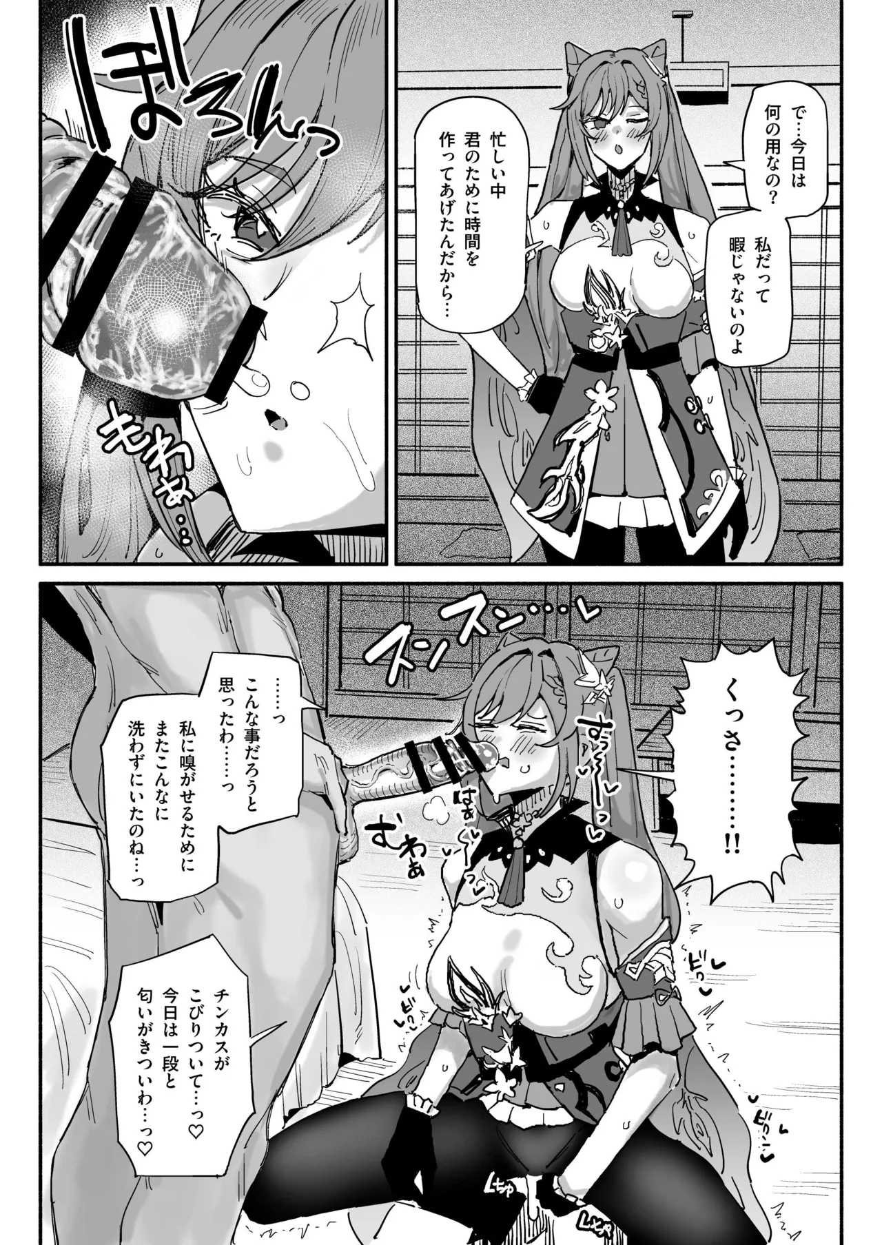 ちん嗅ぎ刻晴 0