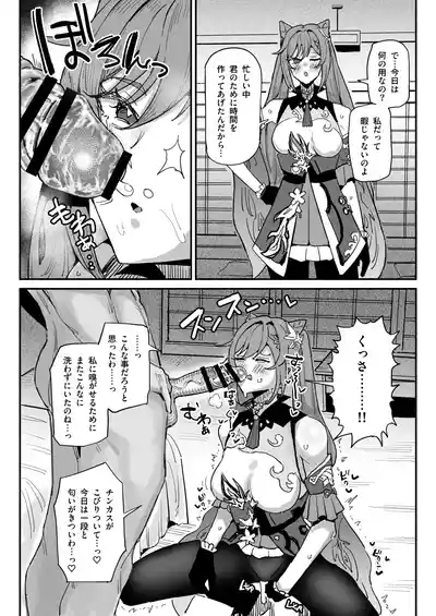 ちん嗅ぎ刻晴 0
