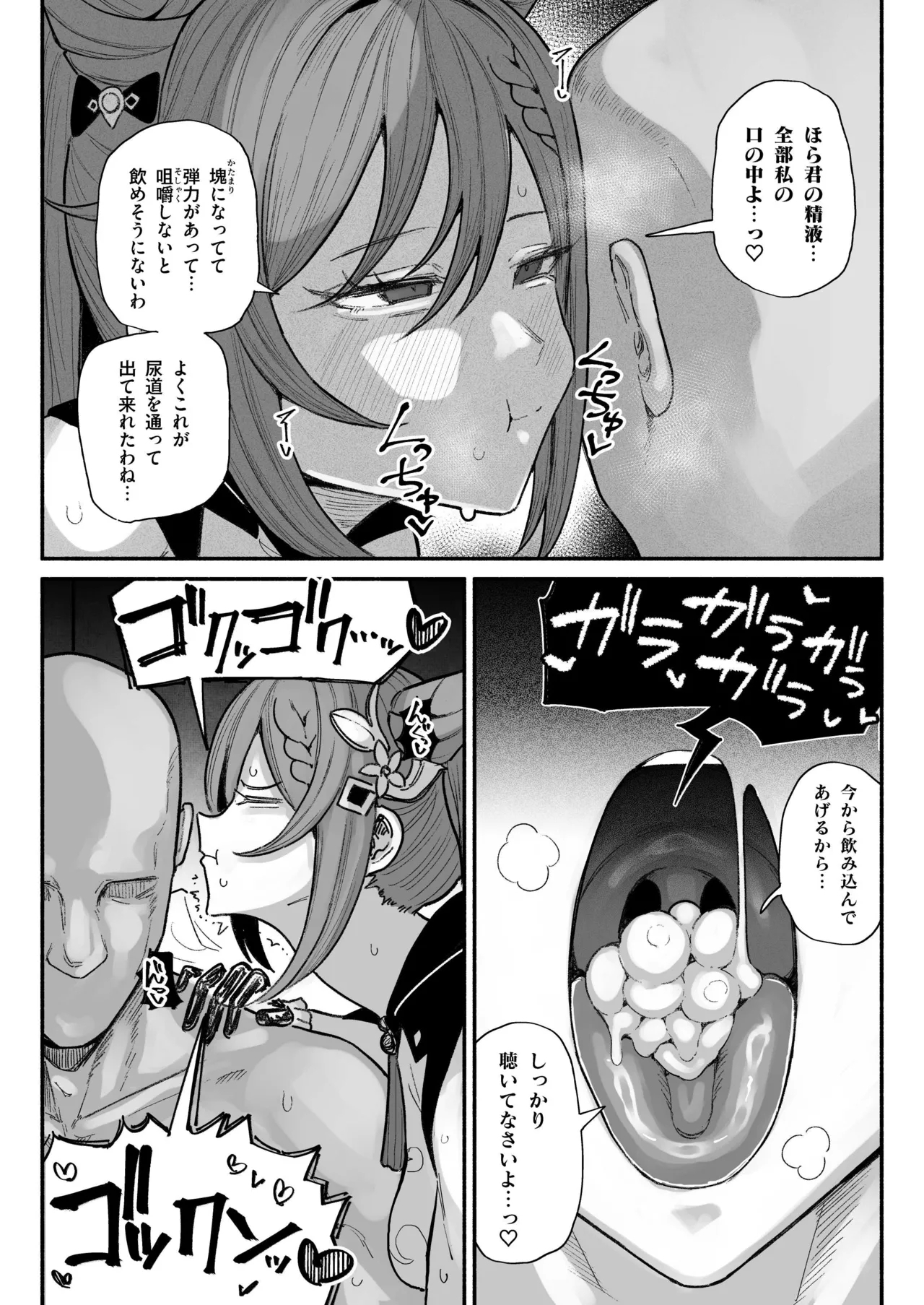 ちん嗅ぎ刻晴 6