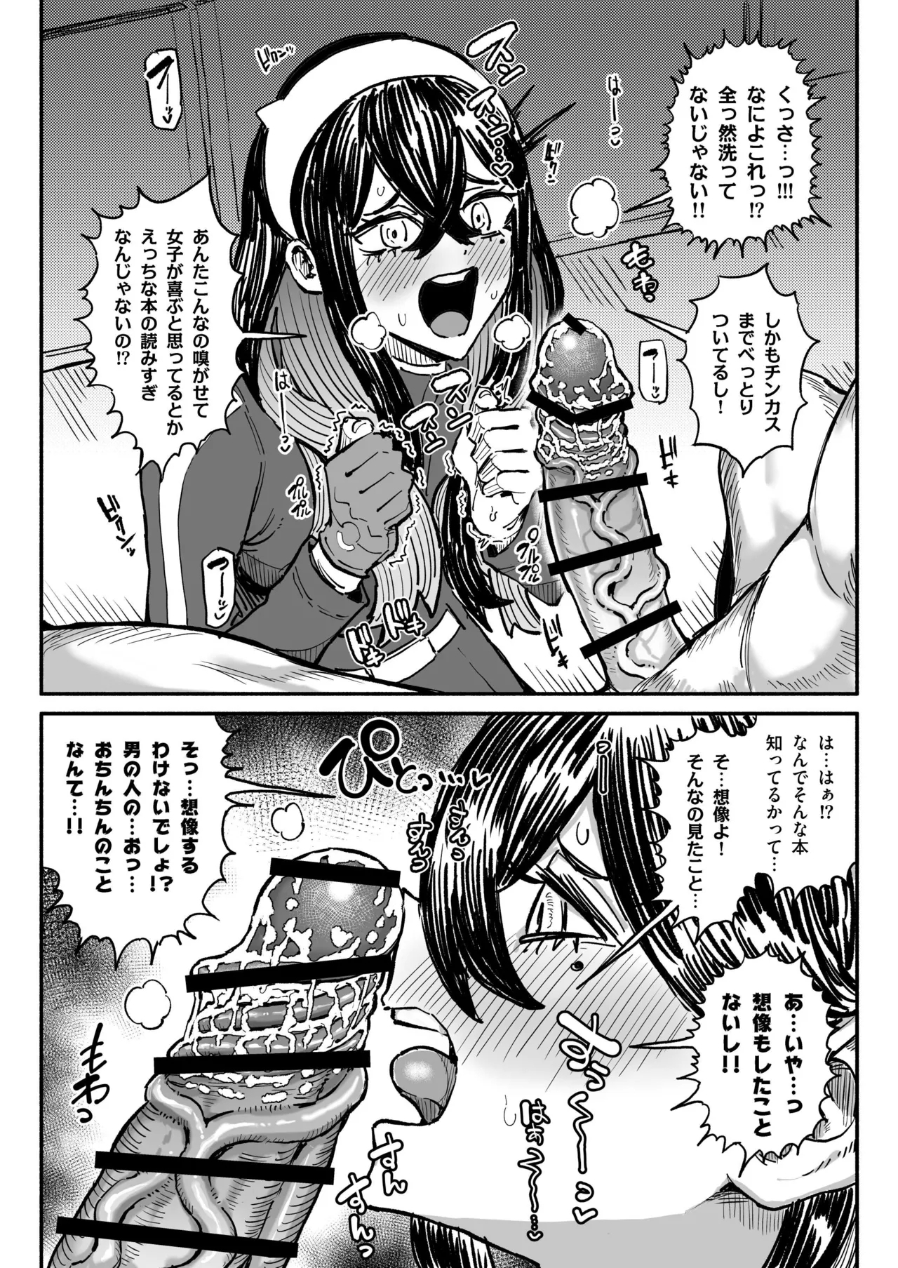 チンカスちんぽを嗅ぐゼイユ 1