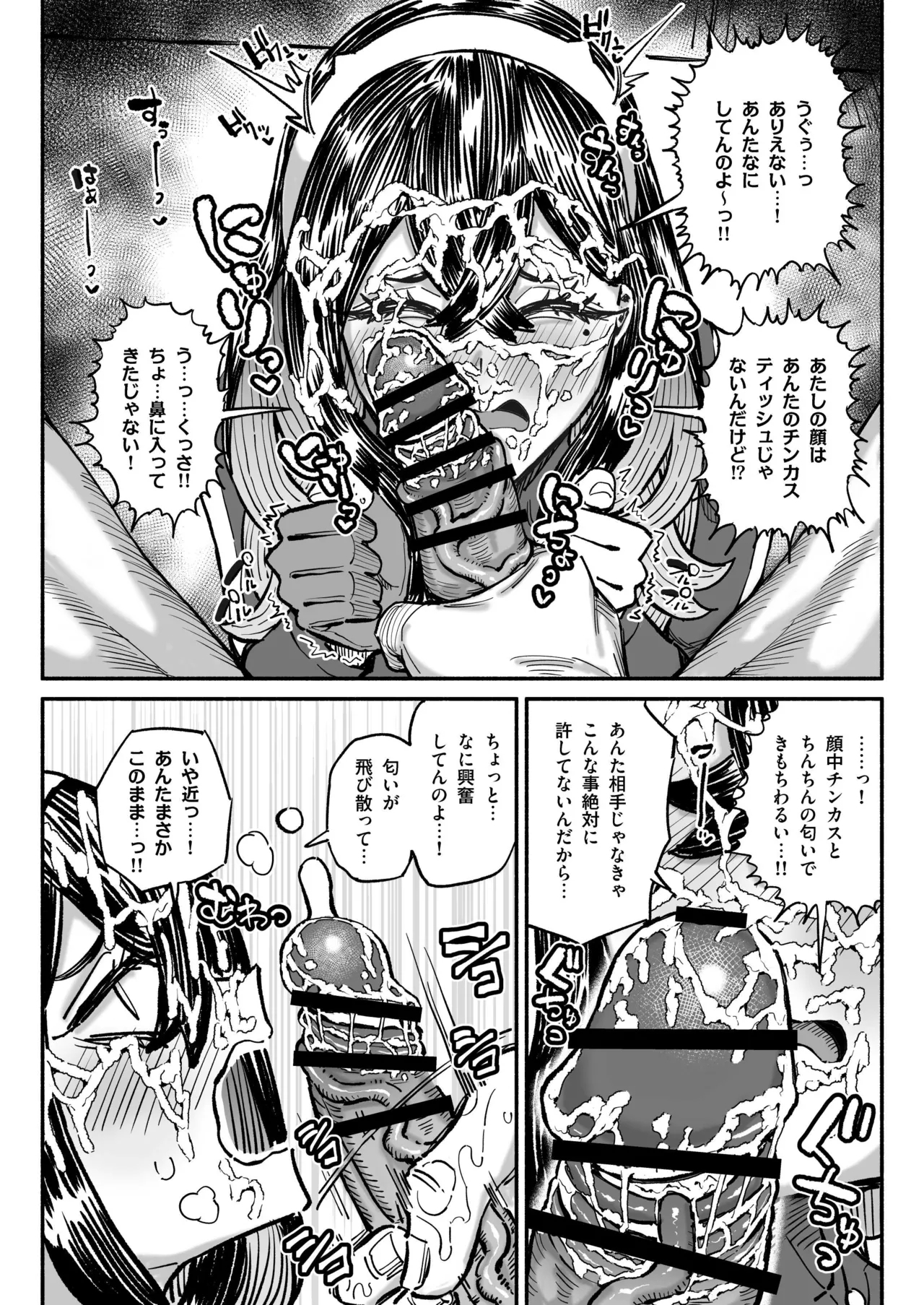 チンカスちんぽを嗅ぐゼイユ 3