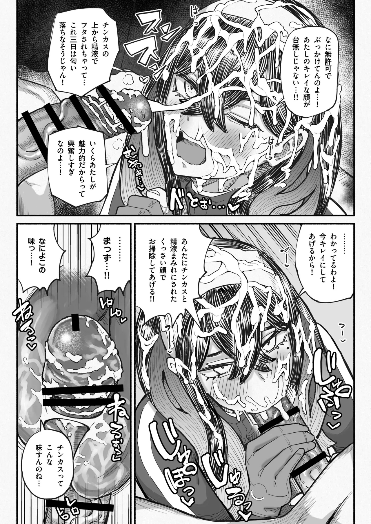 チンカスちんぽを嗅ぐゼイユ 5