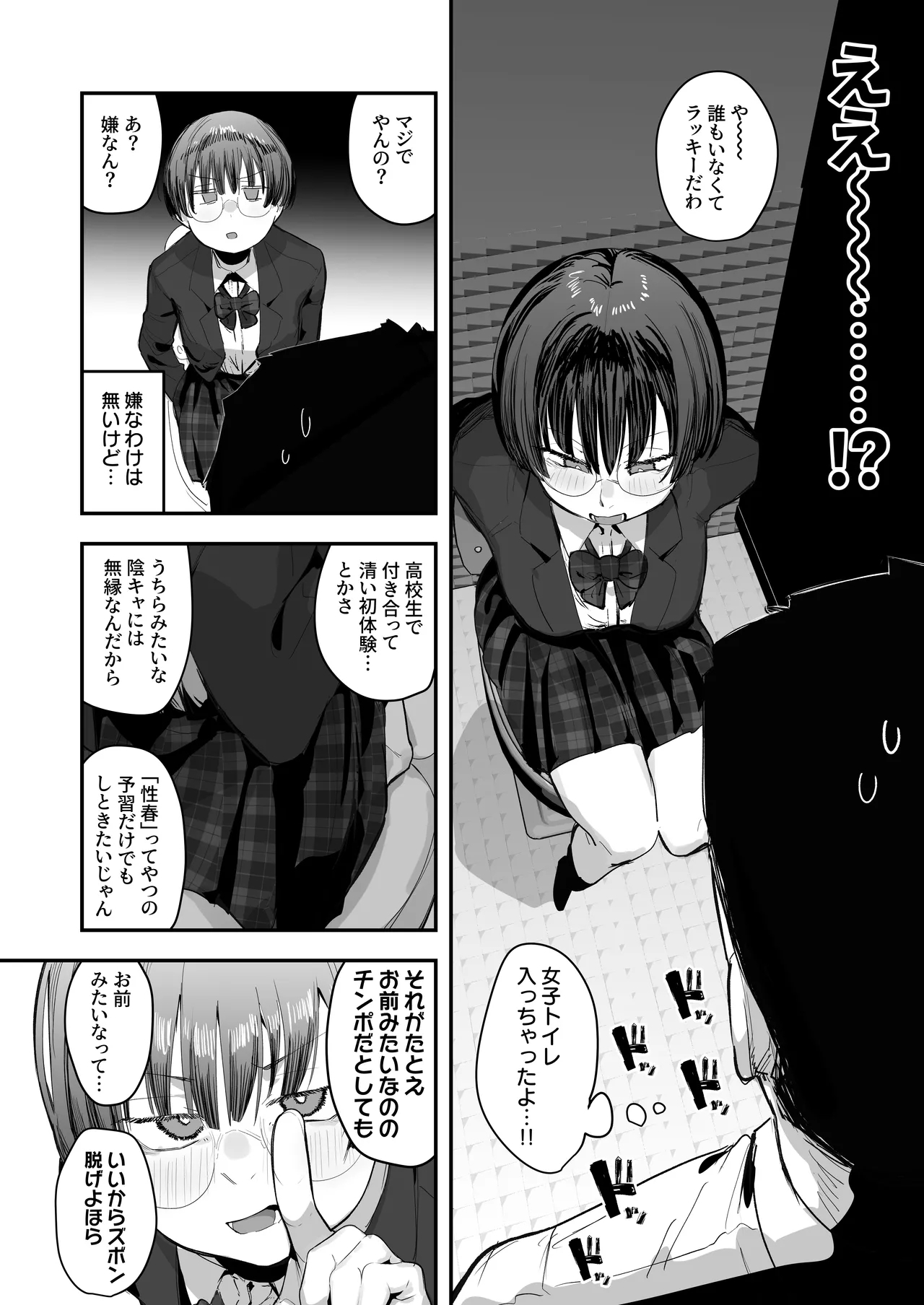 一体どうなってしまうのか！？（チンカス臭オカズにオナニーされます） - Page 10
