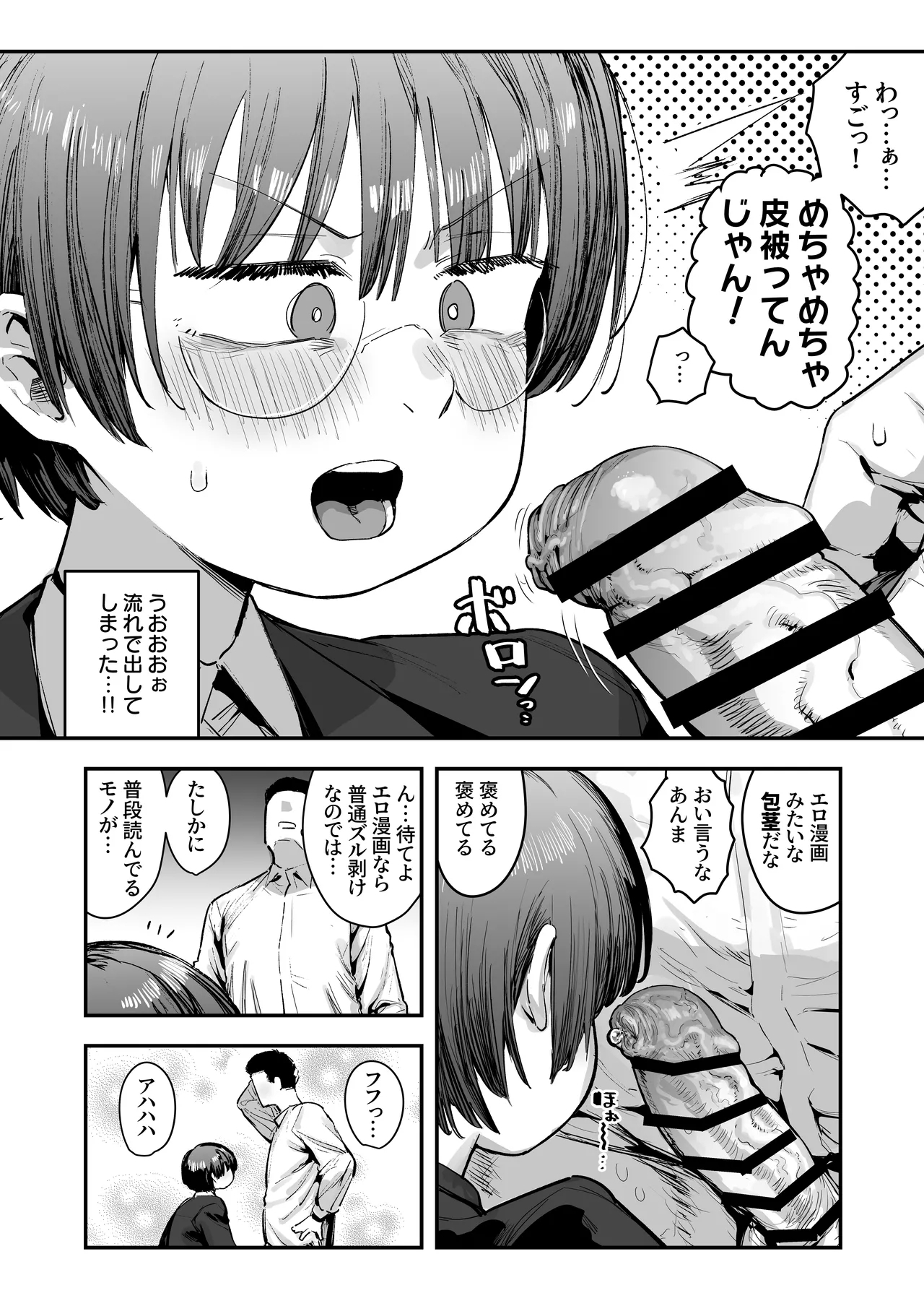 一体どうなってしまうのか！？（チンカス臭オカズにオナニーされます） - Page 14