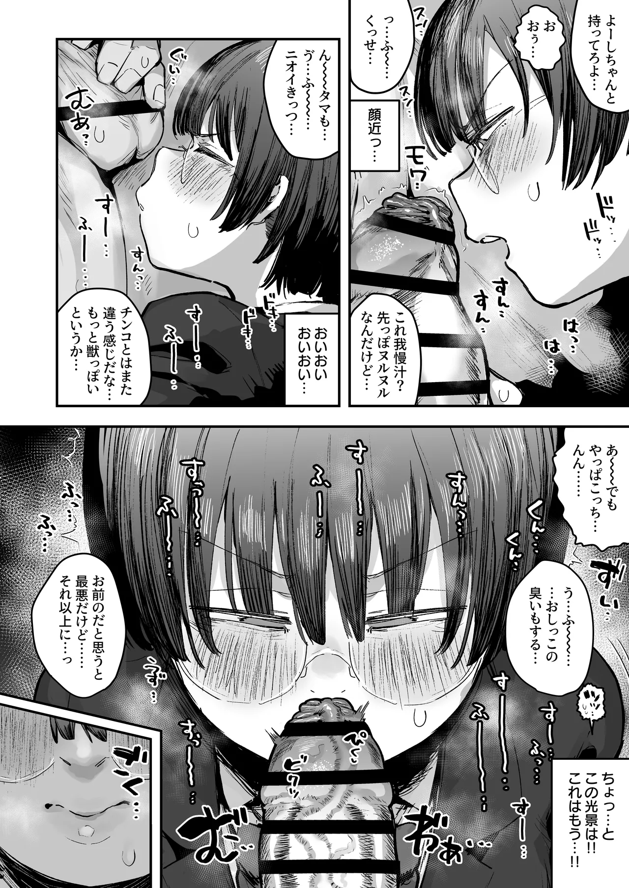 一体どうなってしまうのか！？（チンカス臭オカズにオナニーされます） - Page 16