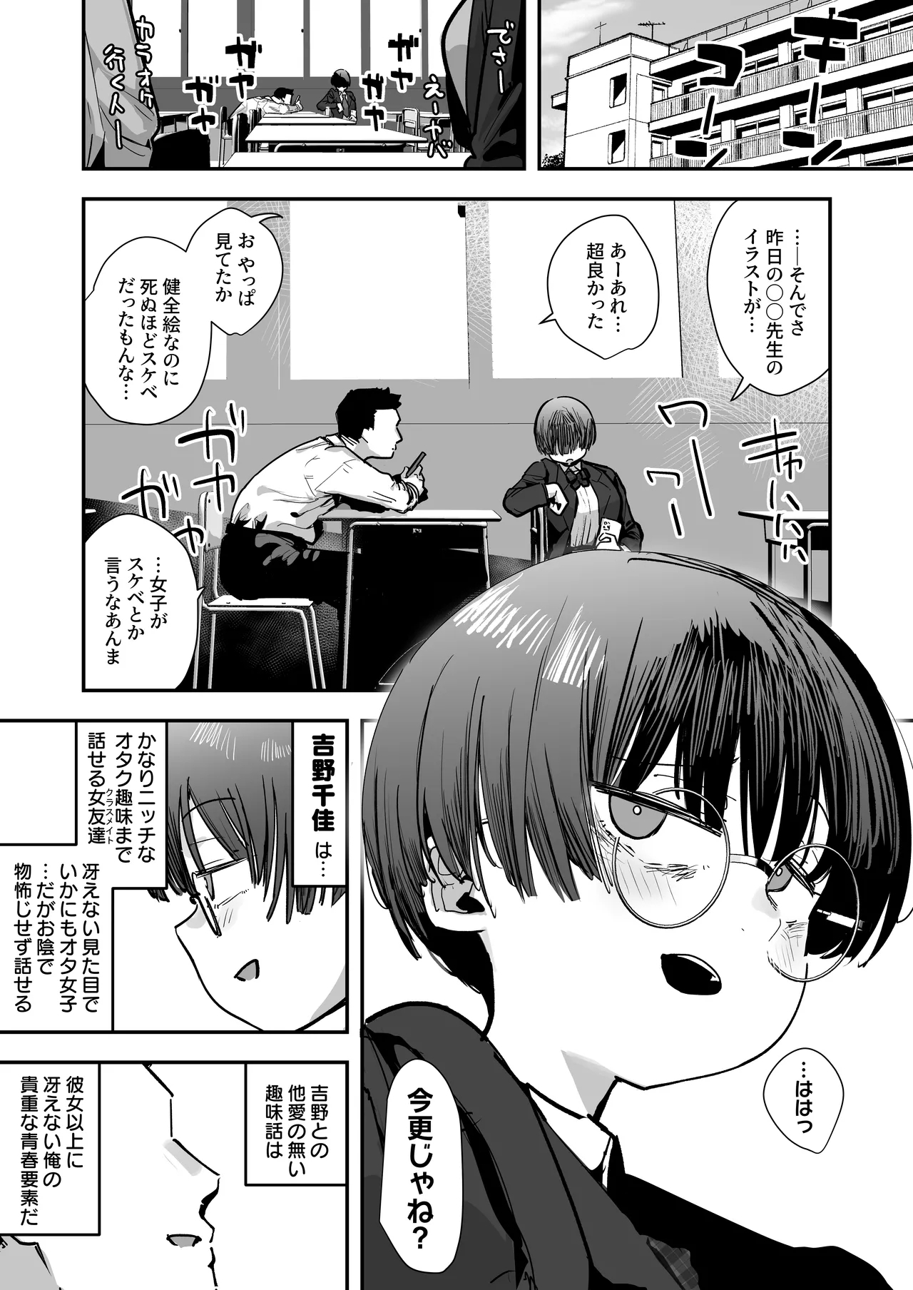 一体どうなってしまうのか！？（チンカス臭オカズにオナニーされます） - Page 3
