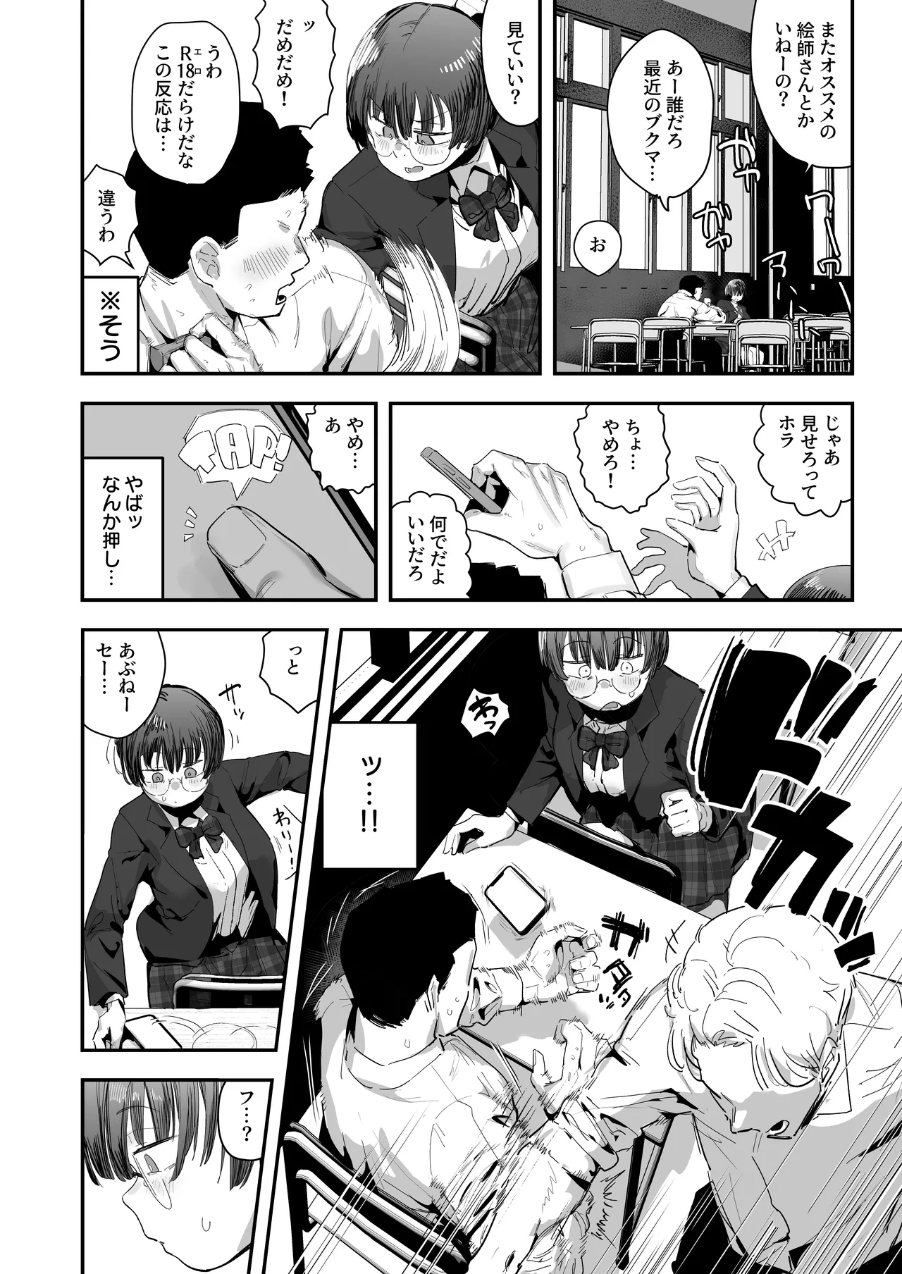 一体どうなってしまうのか！？（チンカス臭オカズにオナニーされます） - Page 4