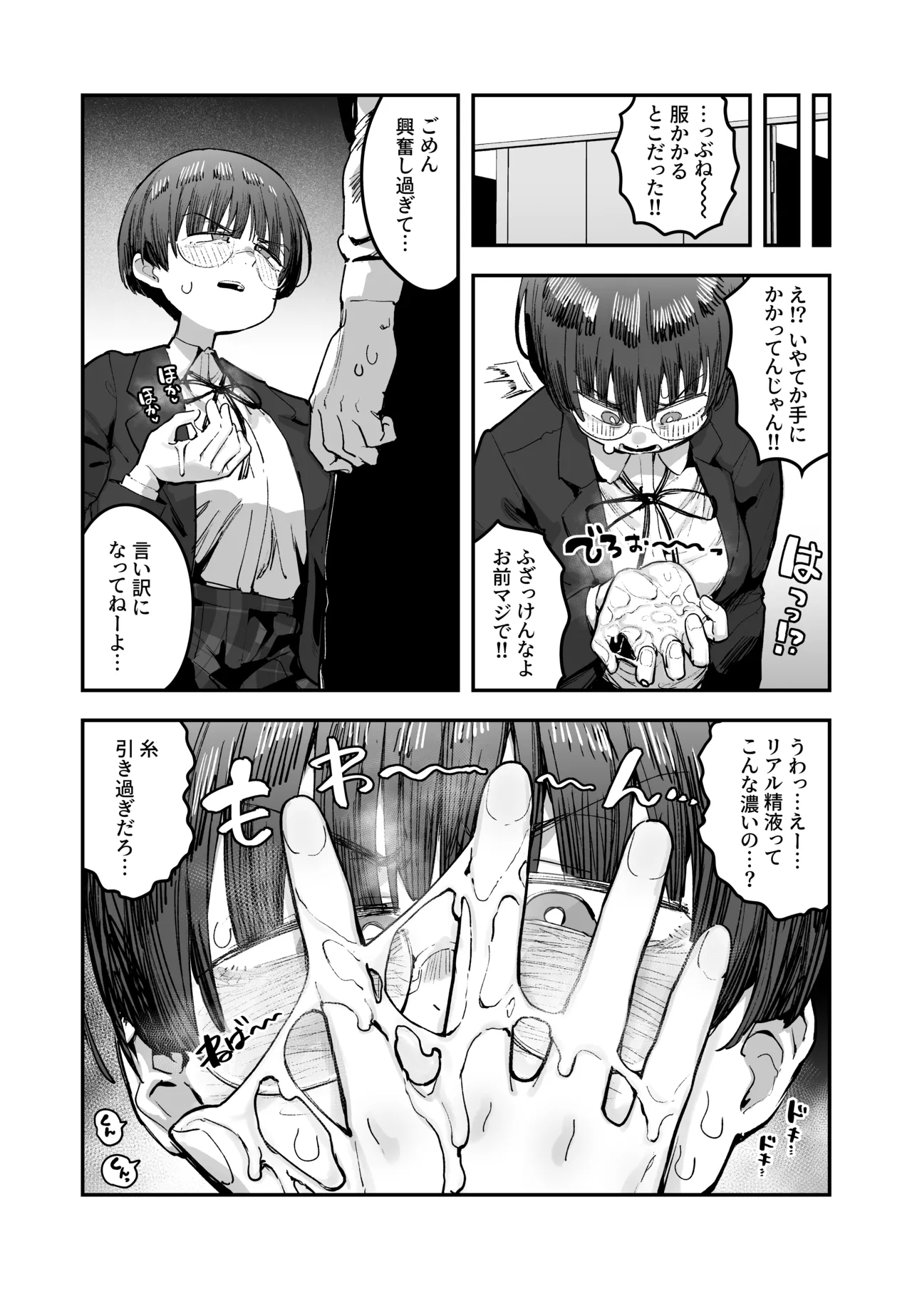 一体どうなってしまうのか！？（チンカス臭オカズにオナニーされます） - Page 42