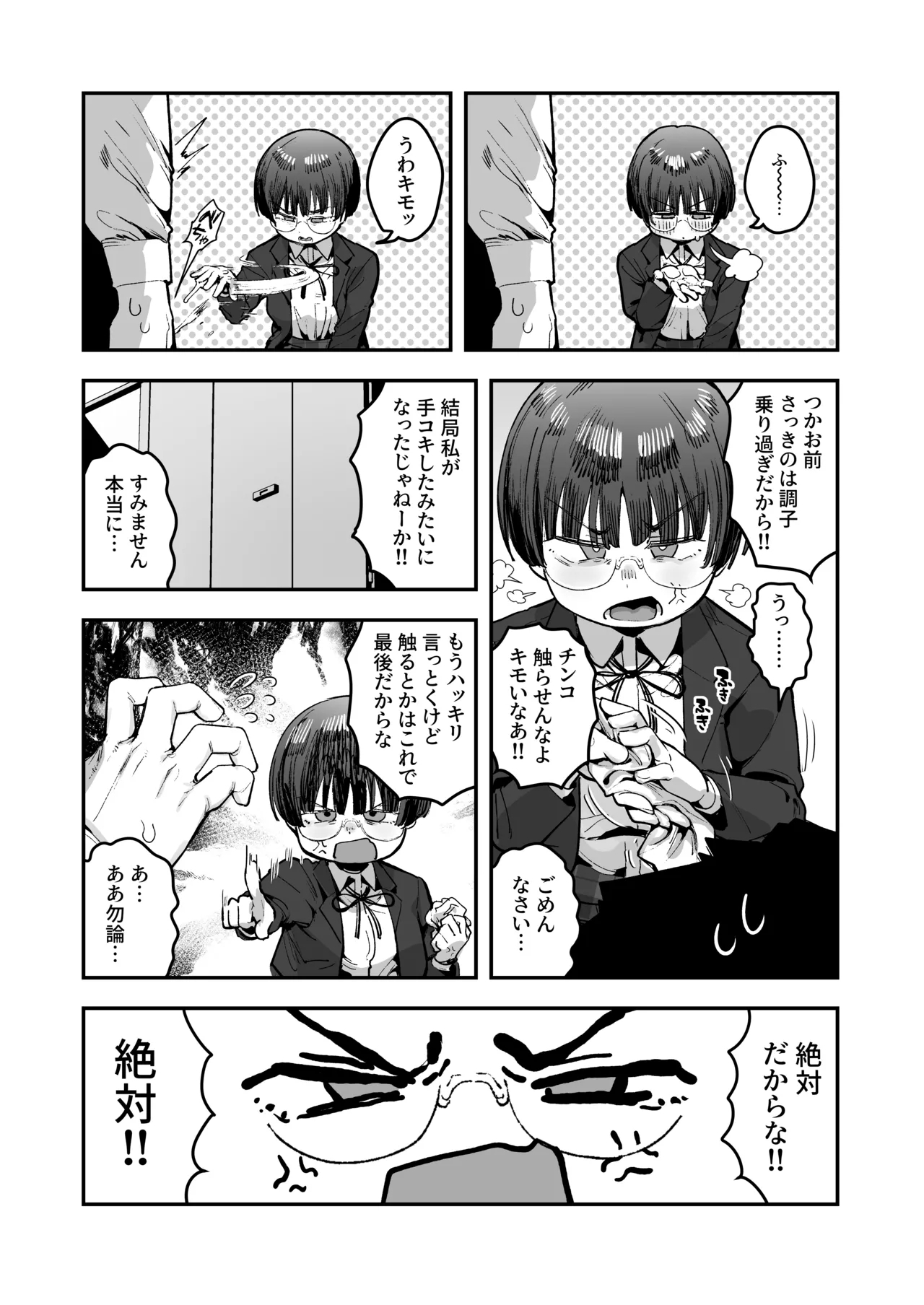 一体どうなってしまうのか！？（チンカス臭オカズにオナニーされます） - Page 44