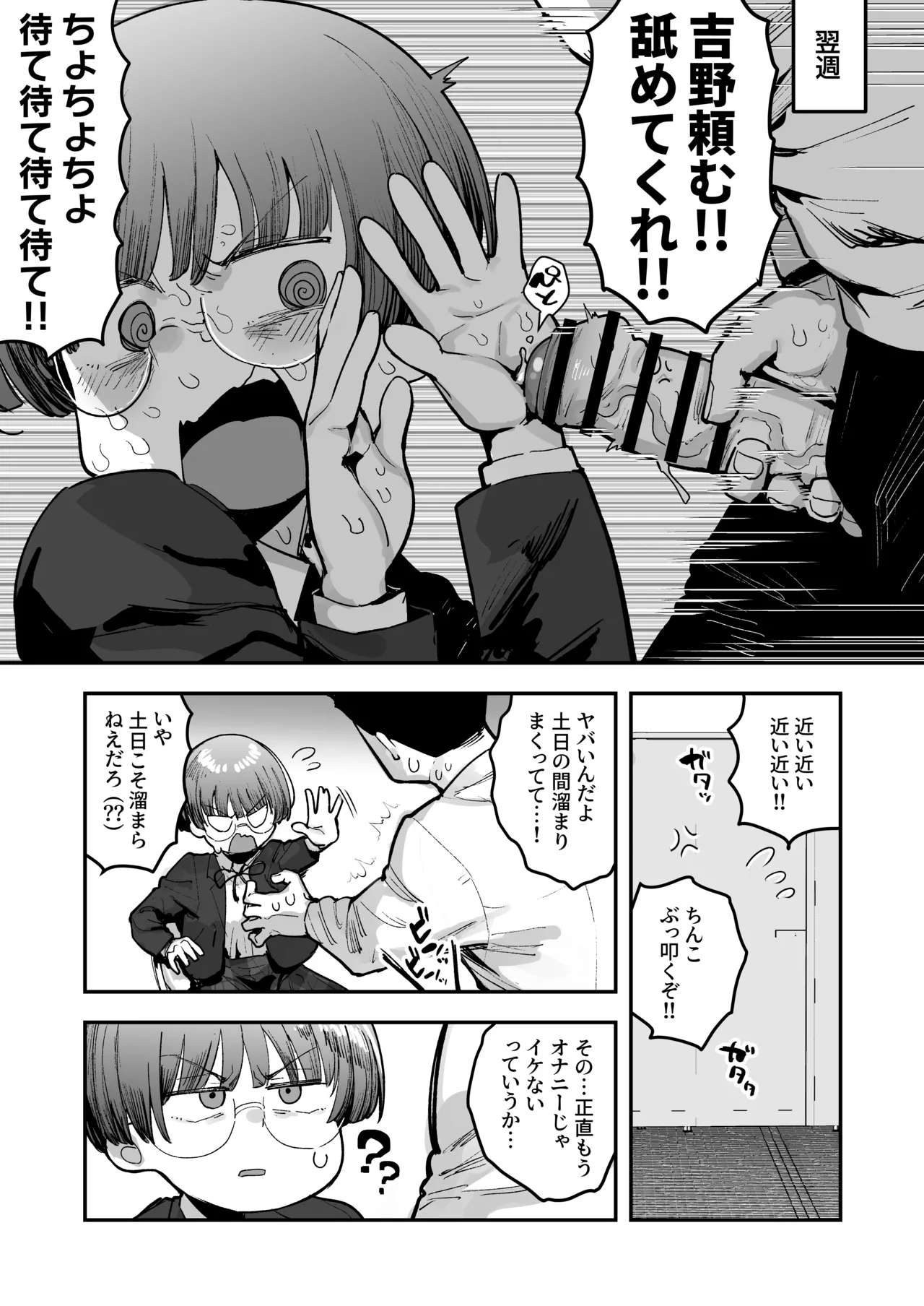 一体どうなってしまうのか！？（チンカス臭オカズにオナニーされます） - Page 45