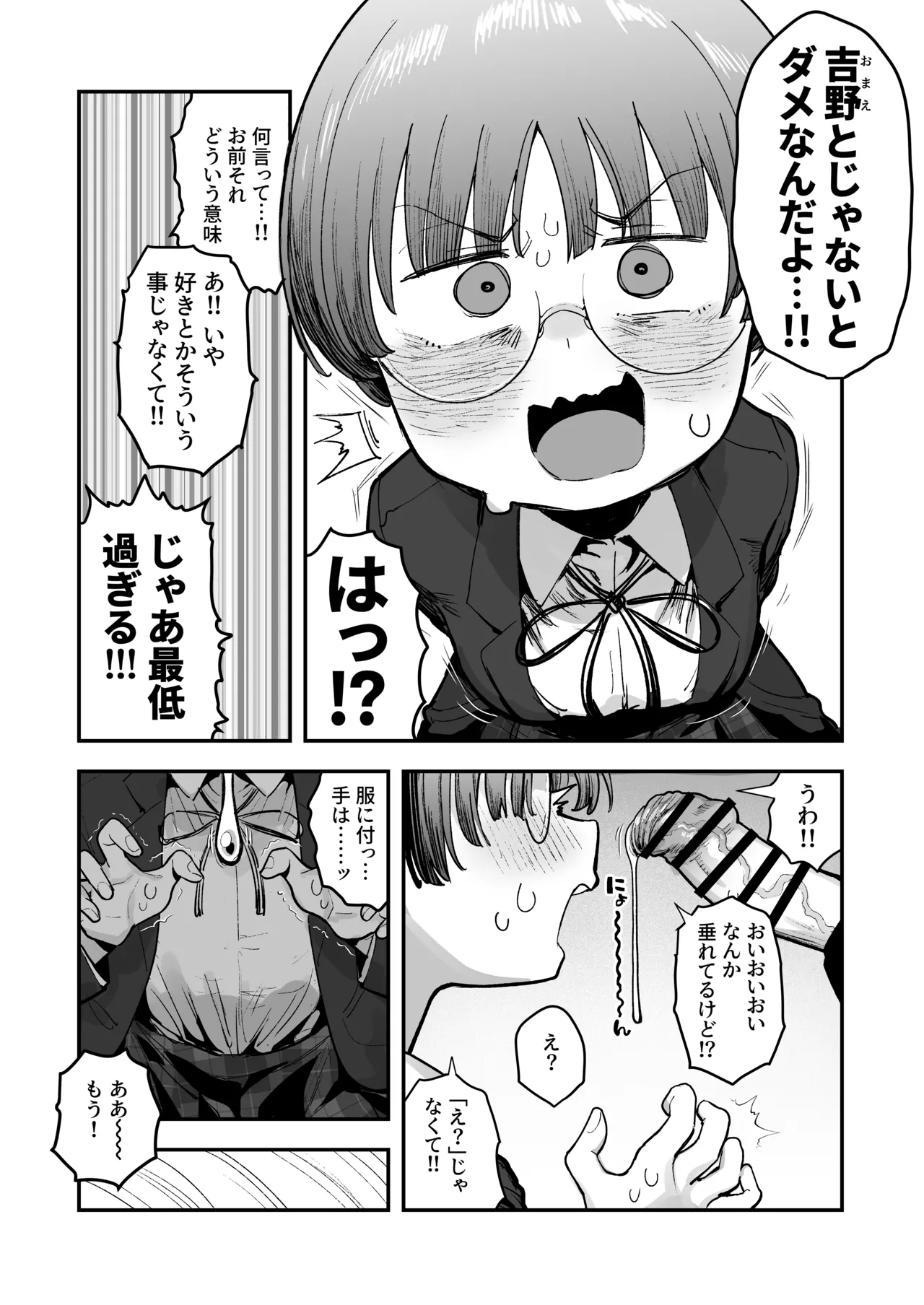 一体どうなってしまうのか！？（チンカス臭オカズにオナニーされます） - Page 46