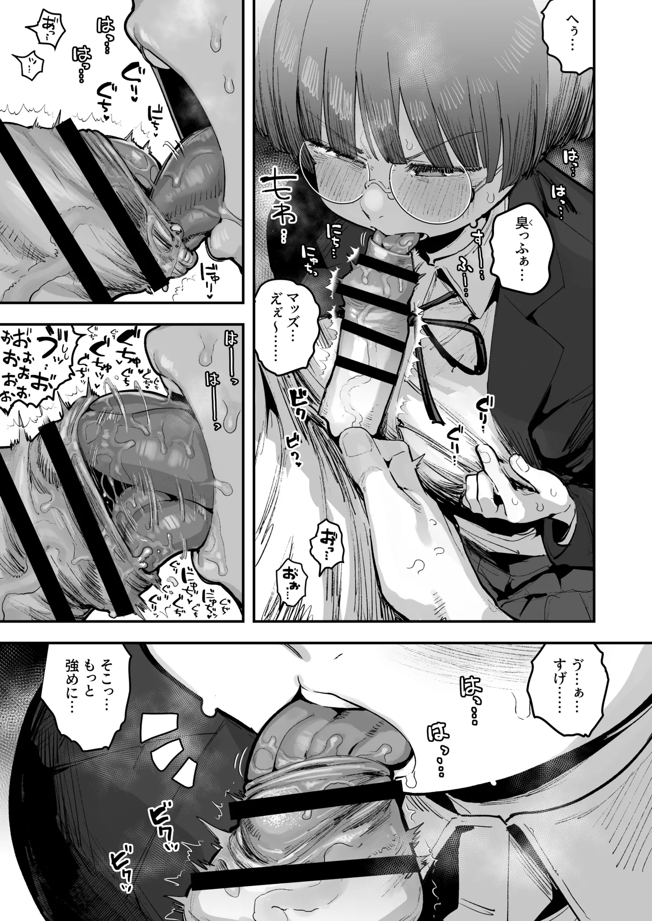 一体どうなってしまうのか！？（チンカス臭オカズにオナニーされます） - Page 49