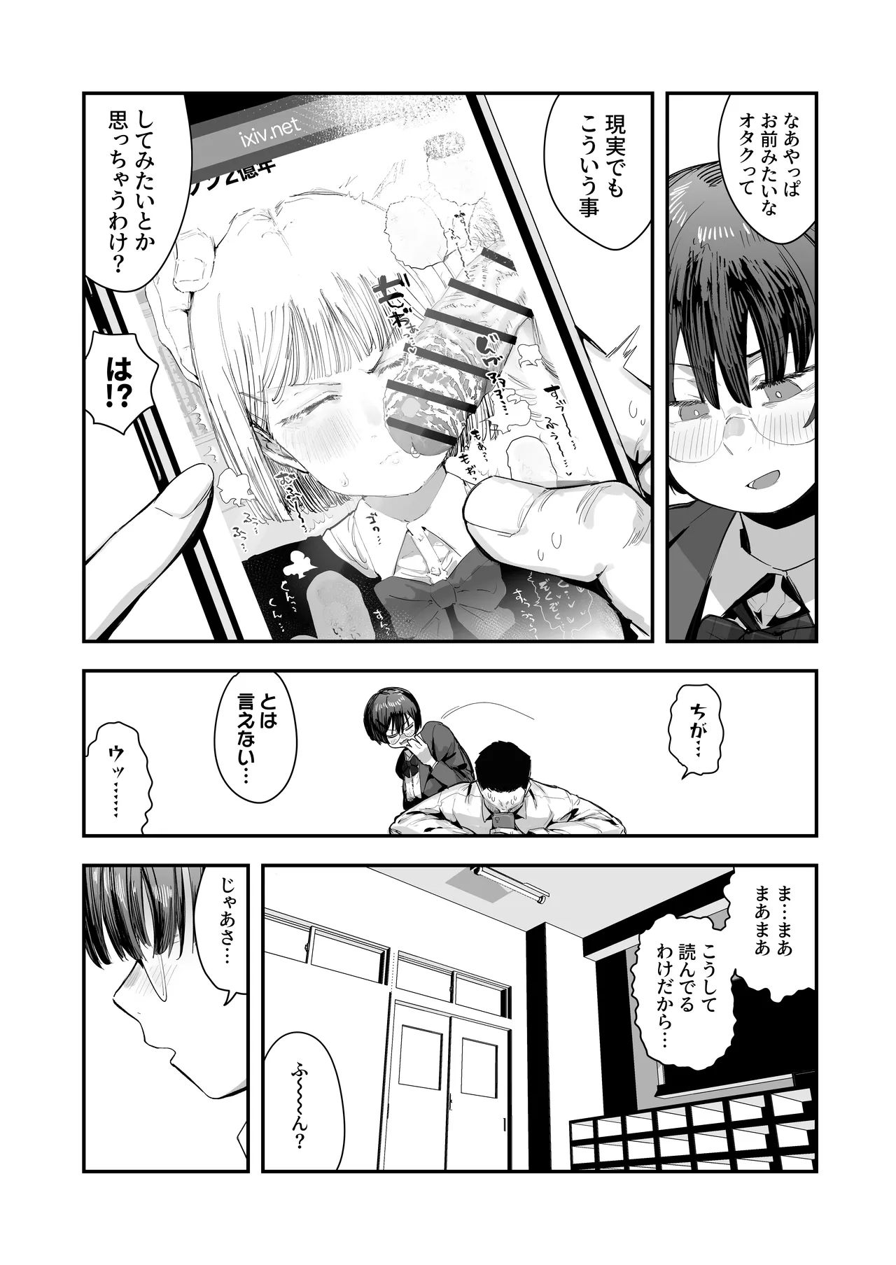 一体どうなってしまうのか！？（チンカス臭オカズにオナニーされます） - Page 8