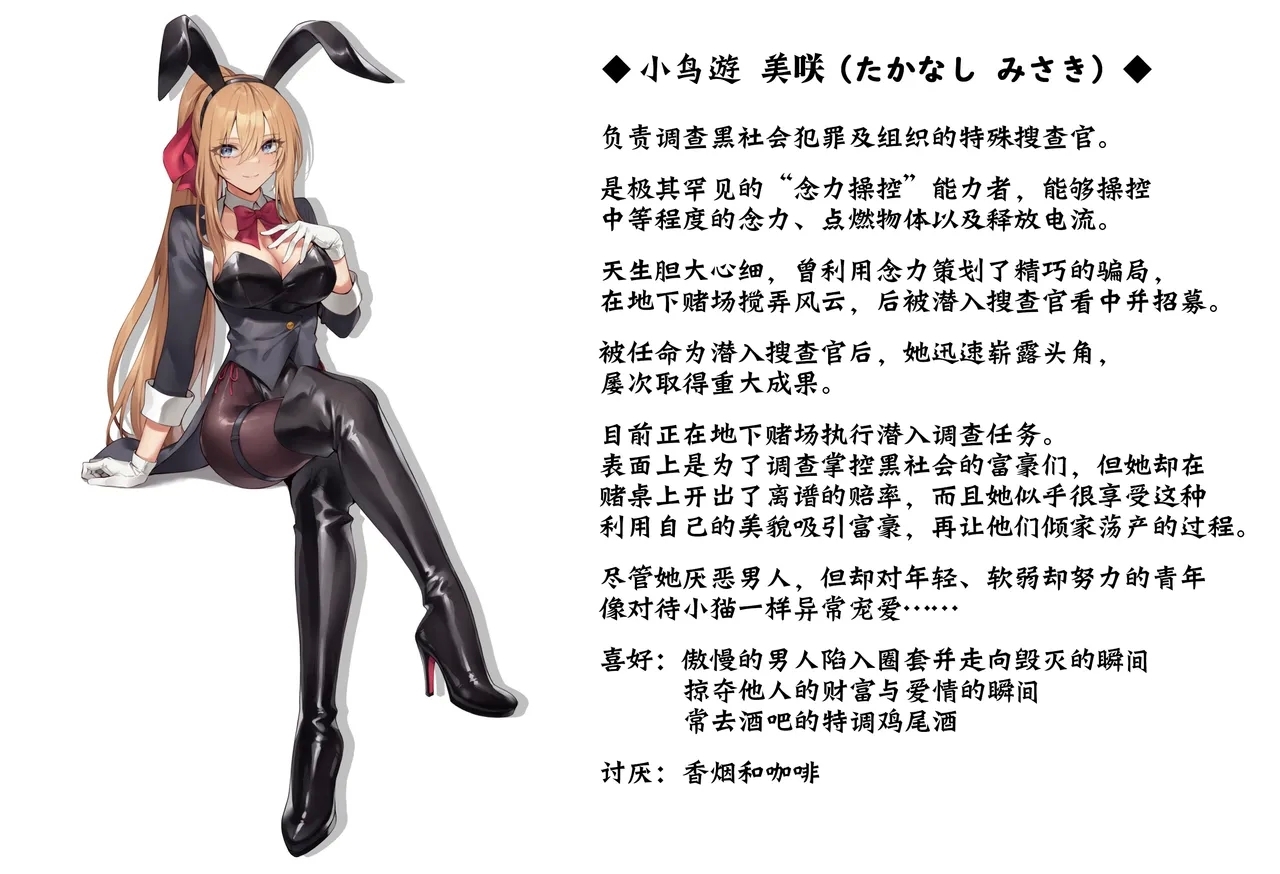 Zetsurin Fugou ni Haiboku suru Sousakan-chan 3 插图版 - Page 12