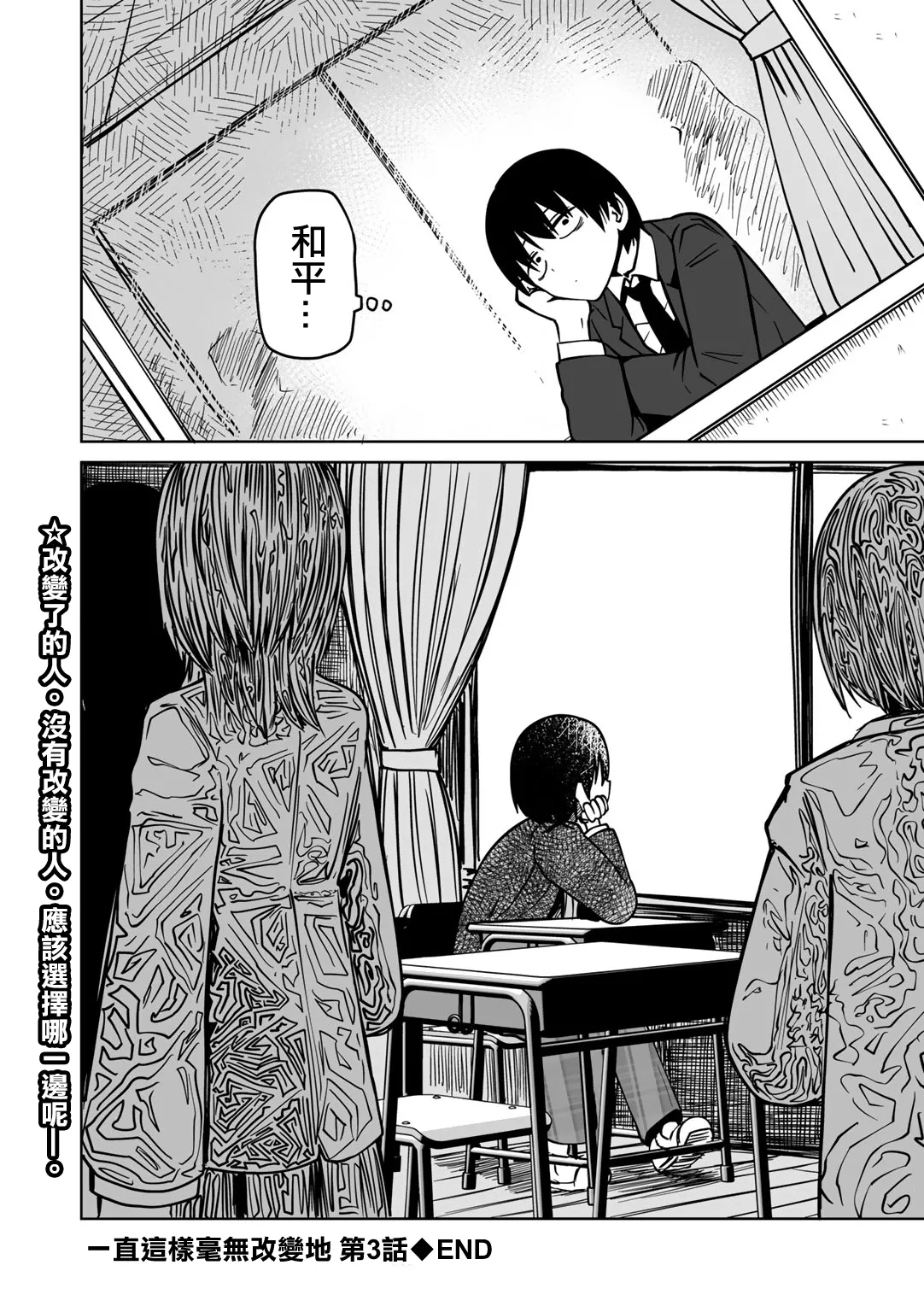 Zutto sono mama Kawarazu ni | 一直這樣毫無改變地（Ongoing） - Page 130