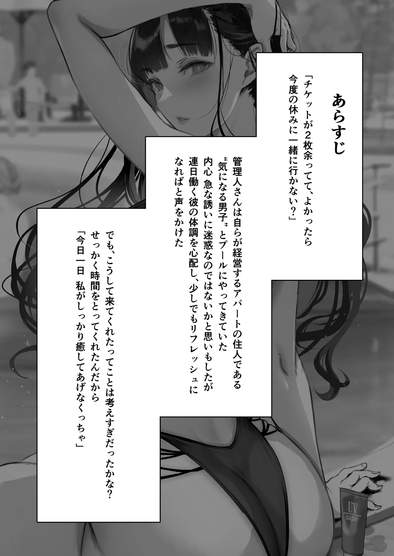 管理人さんにプールでしぼられる漫画 - Page 2