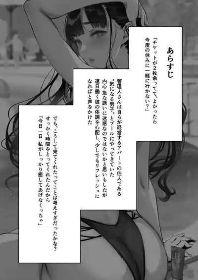 管理人さんにプールでしぼられる漫画 2