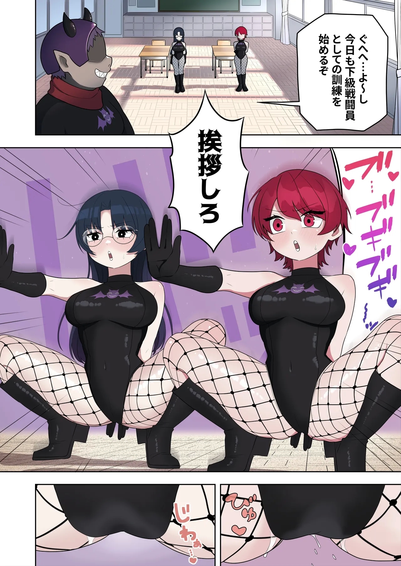 【TS/悪堕ち/戦闘員化】ブギブギ♡ザコメス教育 ～仮想世界でTS戦闘員化調教～ - Page 2