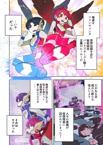 【TS/悪堕ち/戦闘員化】ブギブギ♡ザコメス教育 ～仮想世界でTS戦闘員化調教～ 4