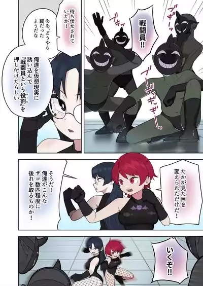 【TS/悪堕ち/戦闘員化】ブギブギ♡ザコメス教育 ～仮想世界でTS戦闘員化調教～ 6