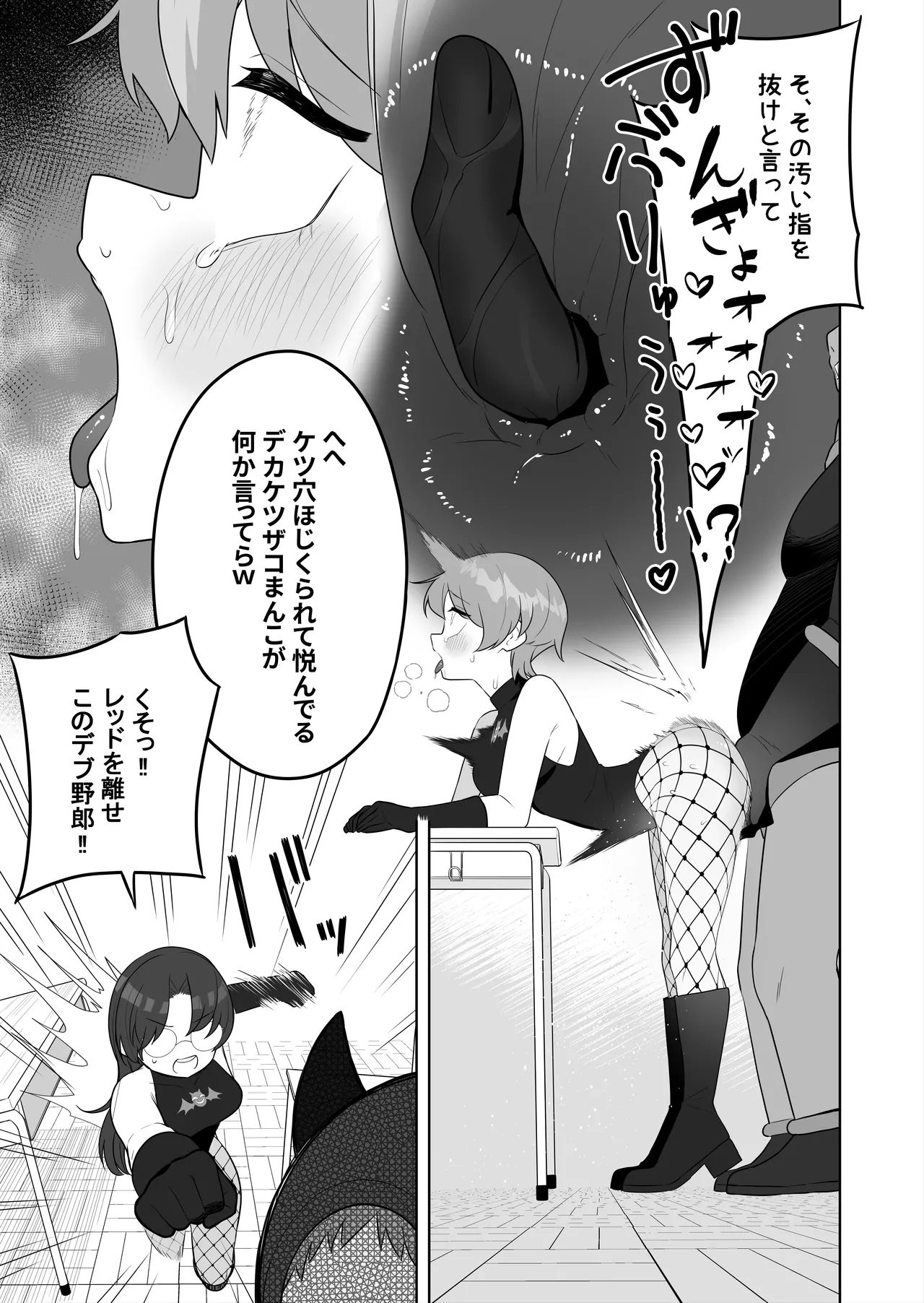 【TS/悪堕ち/戦闘員化】ブギブギ♡ザコメス教育 ～仮想世界でTS戦闘員化調教～ - Page 9