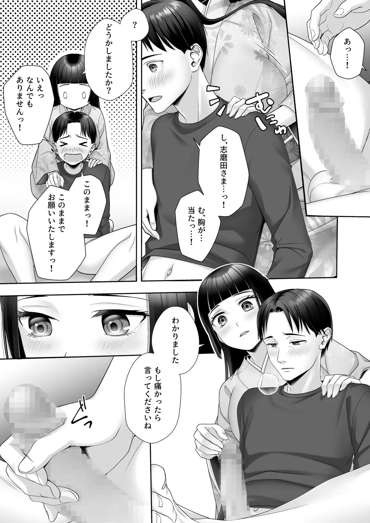 和風清楚なあの娘が入れ替わった俺の身体で男の性欲にドはまりするなんて… - Page 10