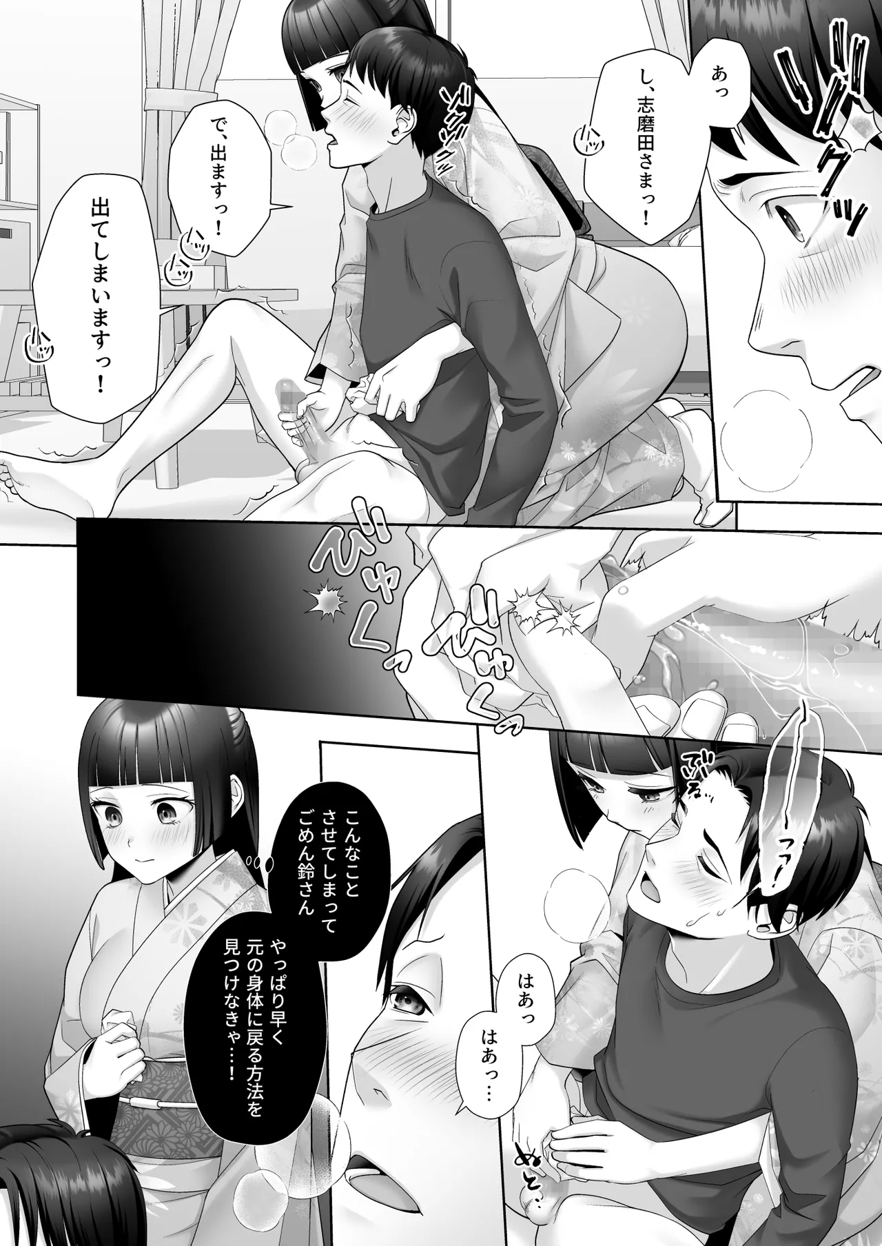和風清楚なあの娘が入れ替わった俺の身体で男の性欲にドはまりするなんて… - Page 12