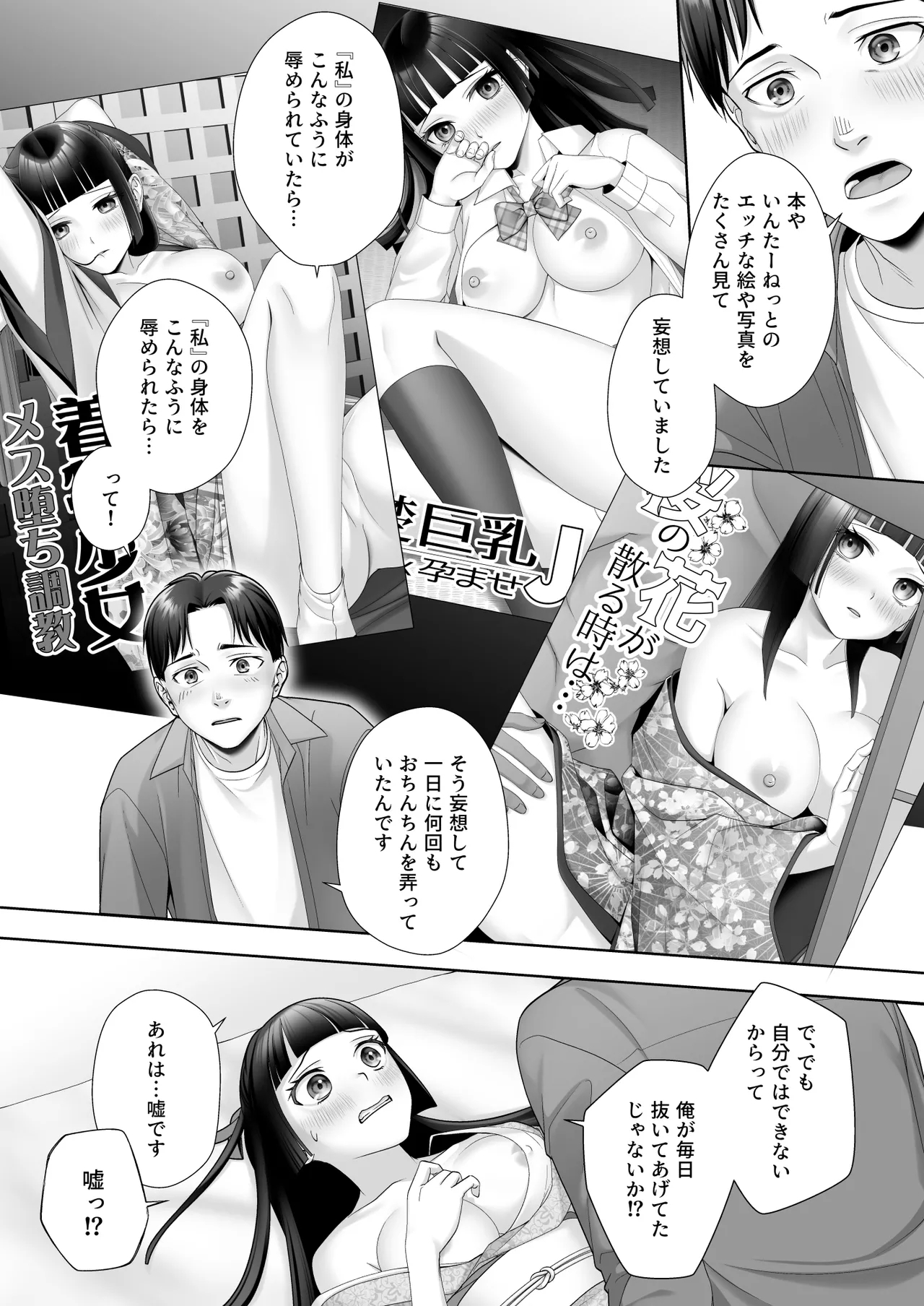 和風清楚なあの娘が入れ替わった俺の身体で男の性欲にドはまりするなんて… - Page 17