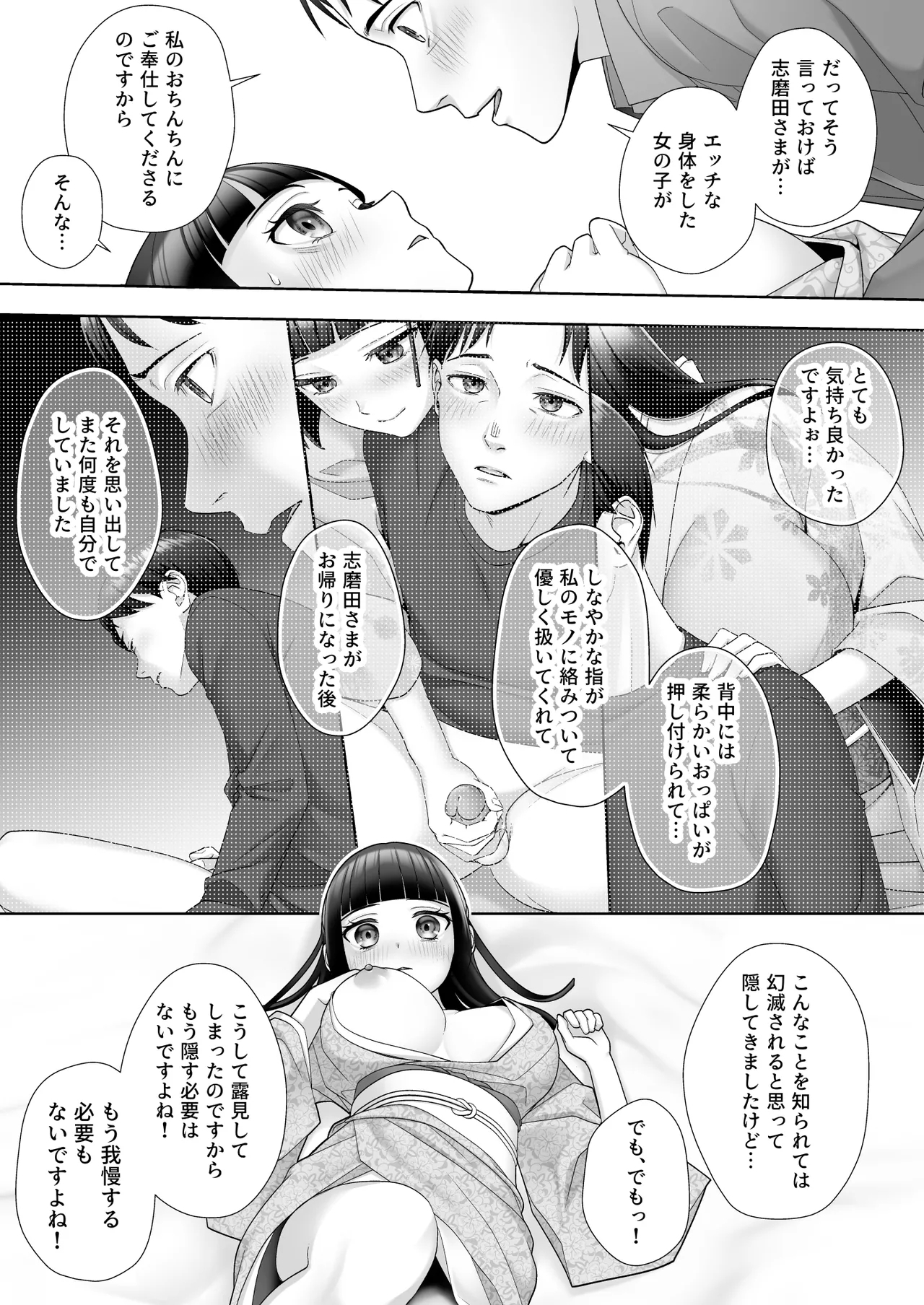 和風清楚なあの娘が入れ替わった俺の身体で男の性欲にドはまりするなんて… - Page 18