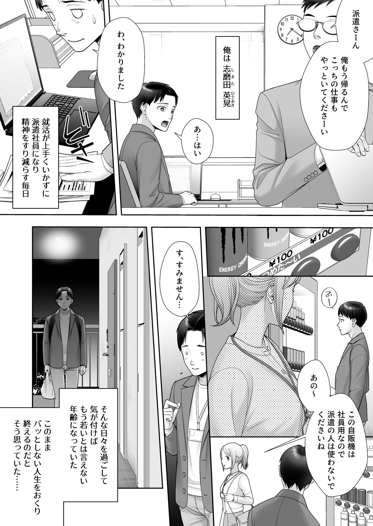 和風清楚なあの娘が入れ替わった俺の身体で男の性欲にドはまりするなんて… - Page 2